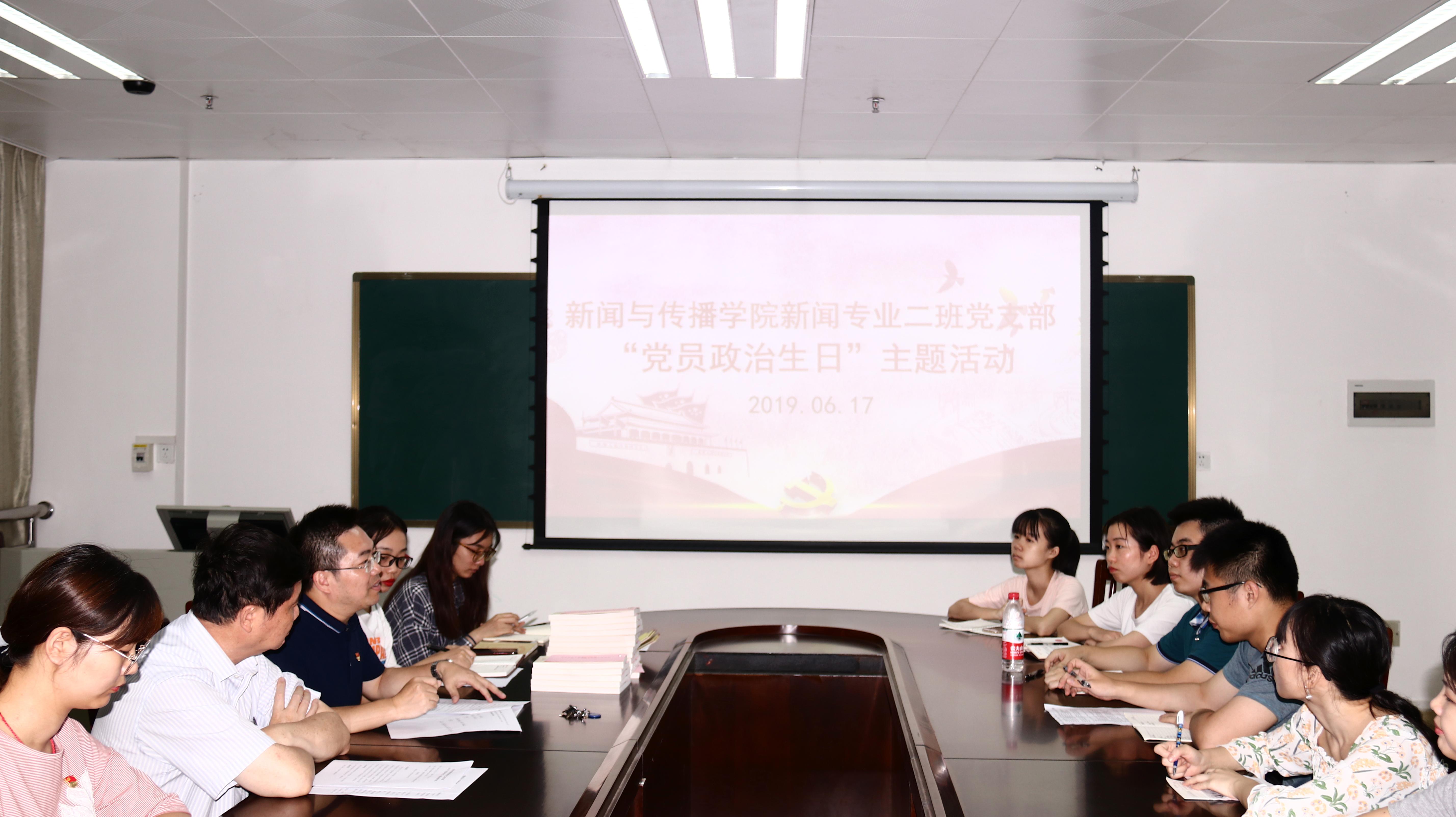 beet365新闻专业二班党支部“党员政治生日”主题活动