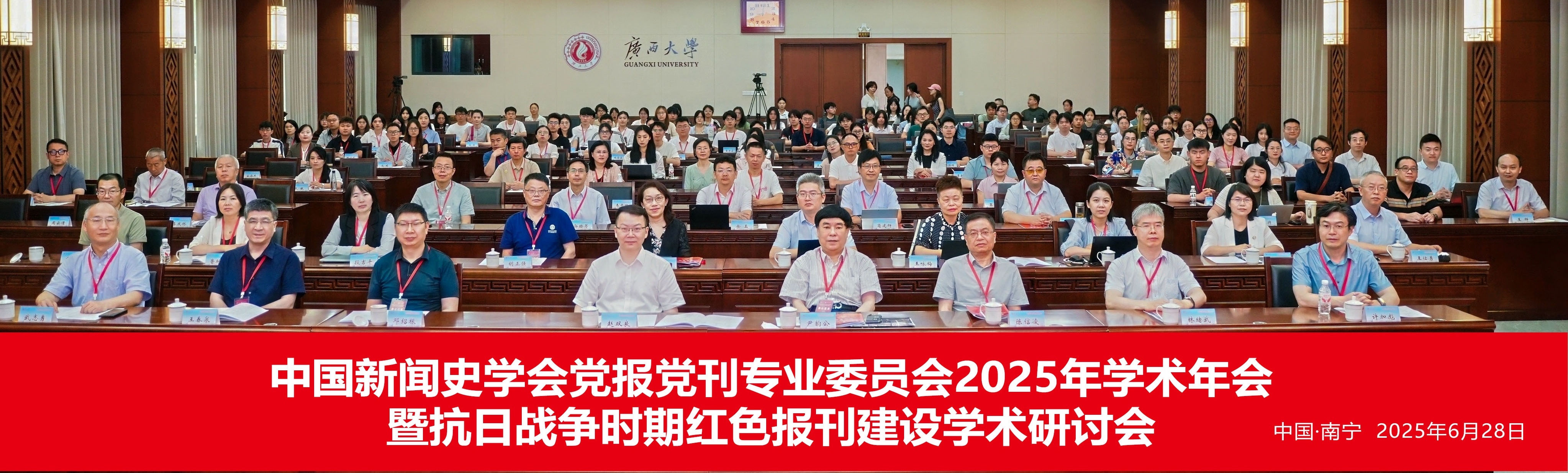 中国新闻史学会党报党刊专业委员会2025年学术年会暨抗日战争时期红色报刊建设学术研讨会在公司举办